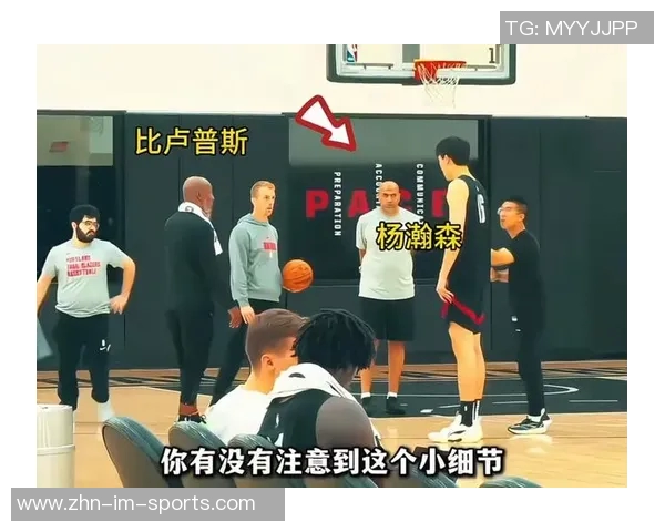 比卢普斯谈杨瀚森训练中的战术理解问题并提供详细指导