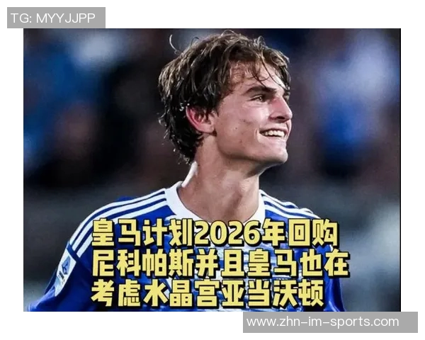 西媒透露皇马愿以6000万欧引进沃顿球员需施压水晶宫才能成行 西媒透露皇马愿以6000万欧引进沃顿球员需施压水晶宫才能成行